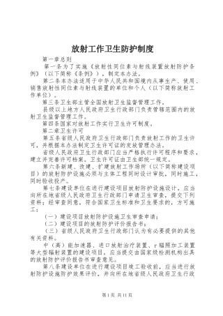 放射工作卫生防护制度