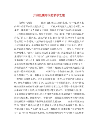 化学试题-开启低碳时代的求学之旅 