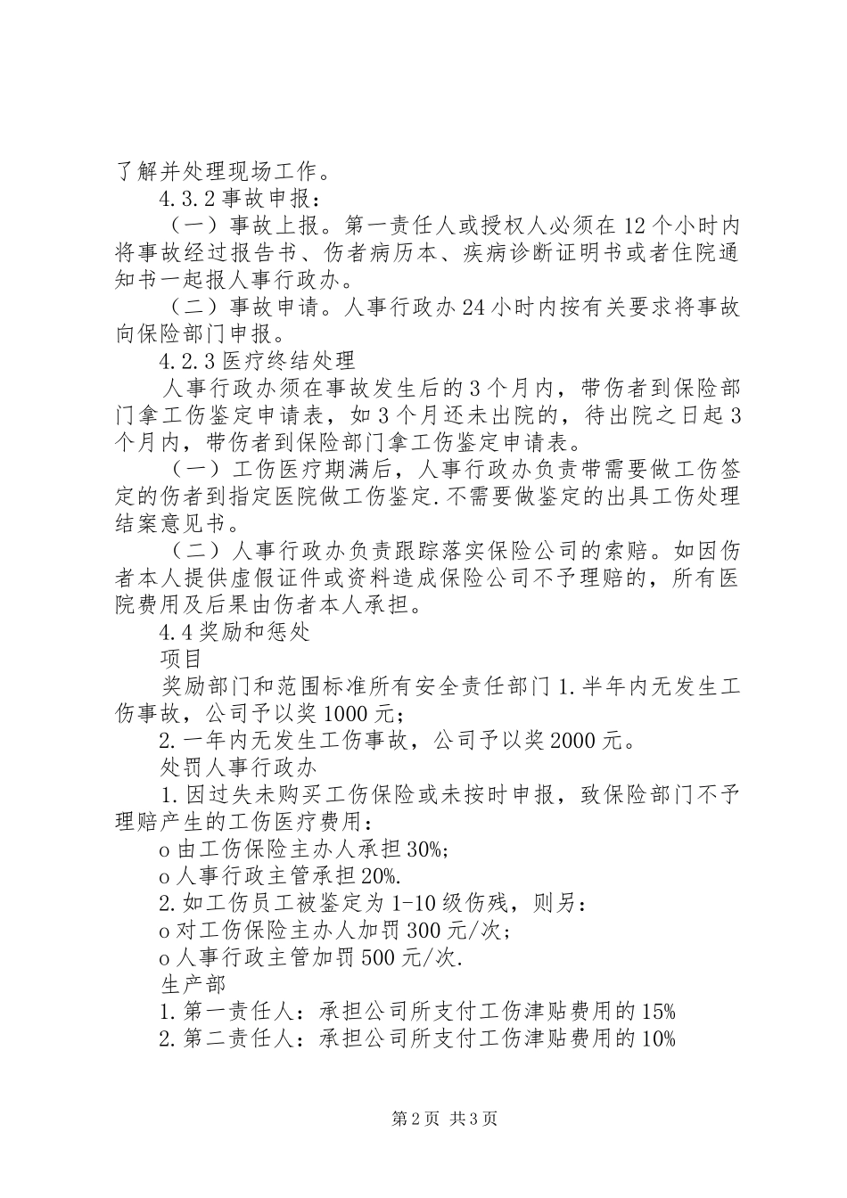 安全生产责任保险管理制度企业安全责任险交费标准_第2页