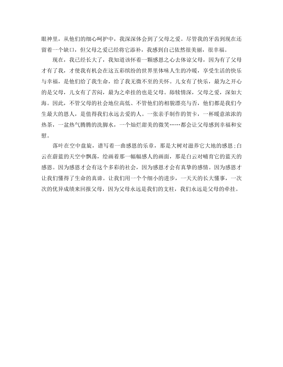 竞赛感恩演讲稿范文 _第2页