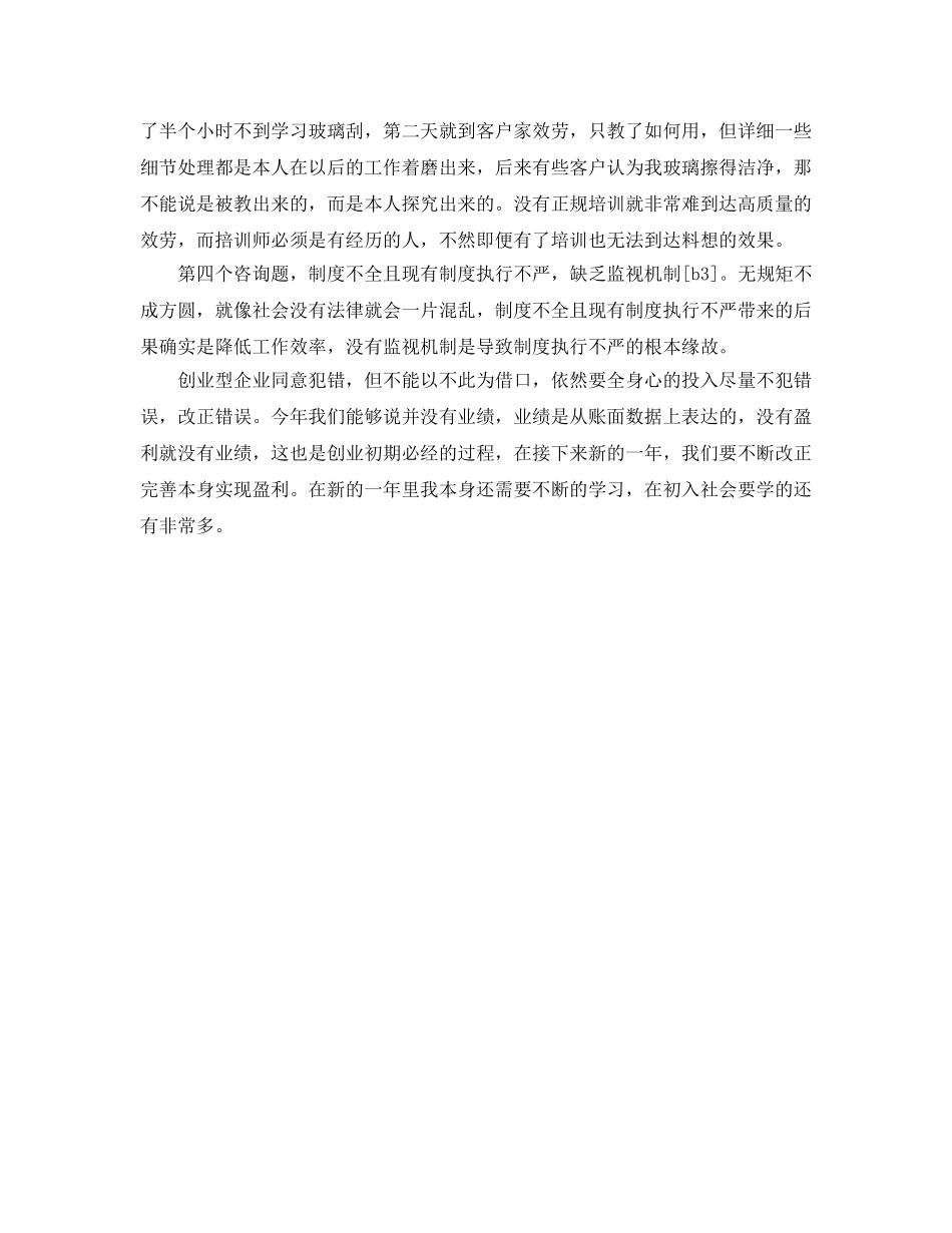 连锁店个人工作自我参考总结（通用） _第2页
