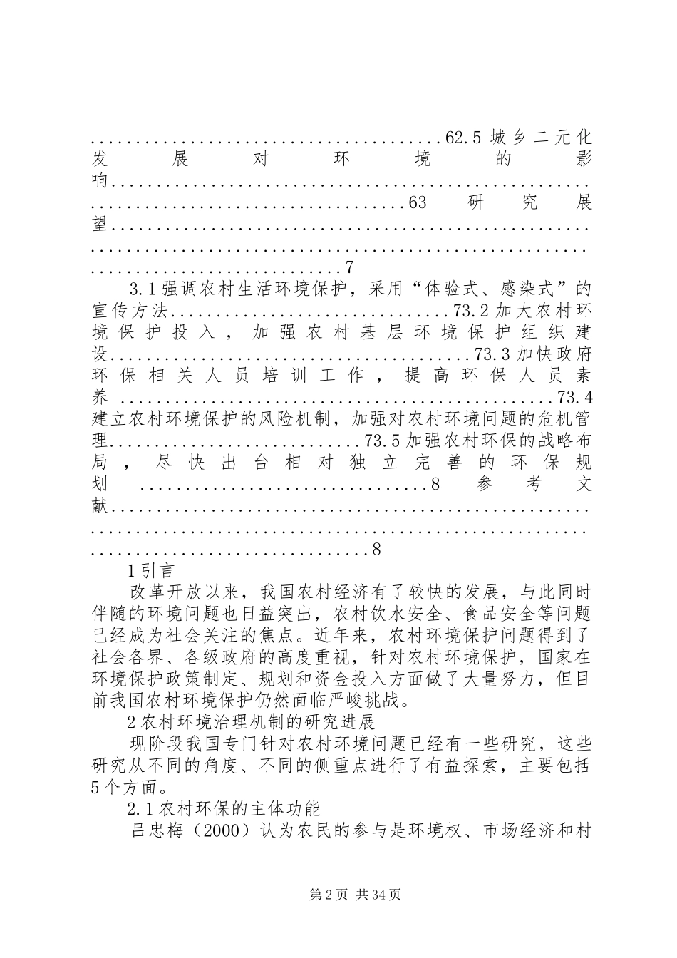 农村环境治理中的制度创新_第2页