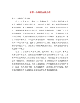 求职一分钟的自我介绍 