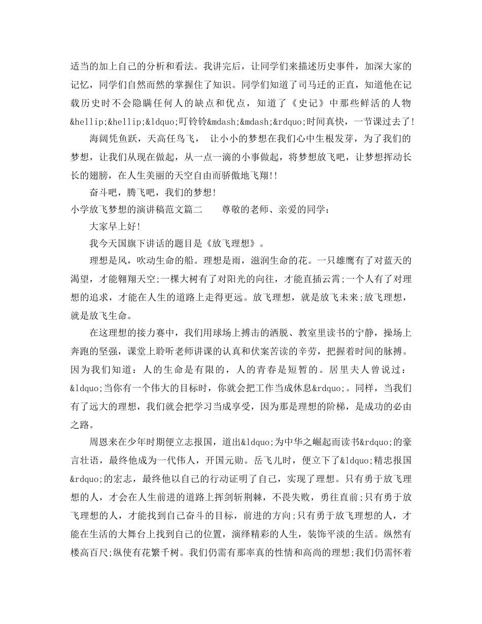 小学放飞梦想的演讲稿范文 _第2页