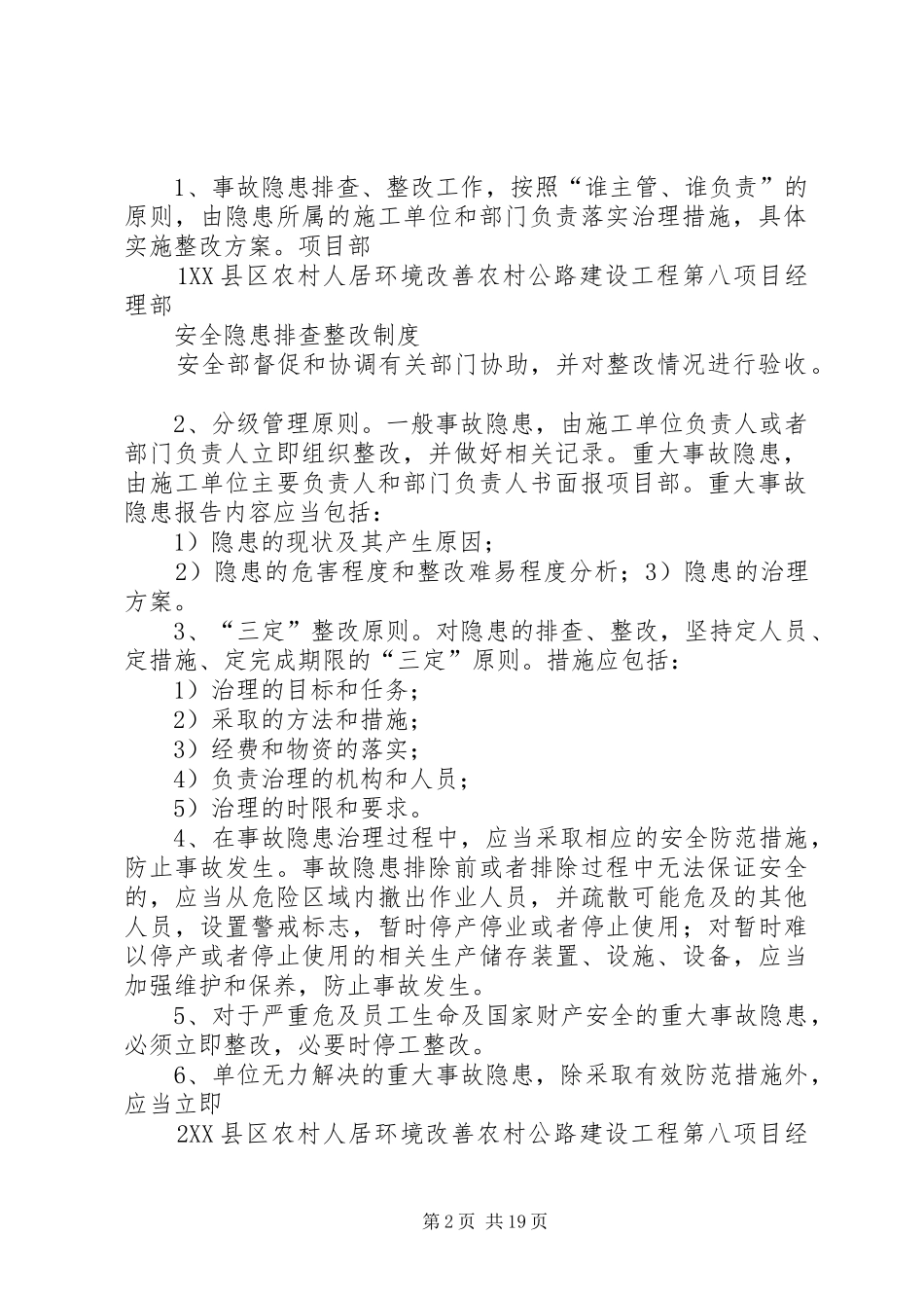 安全隐患排查整改制度_第2页