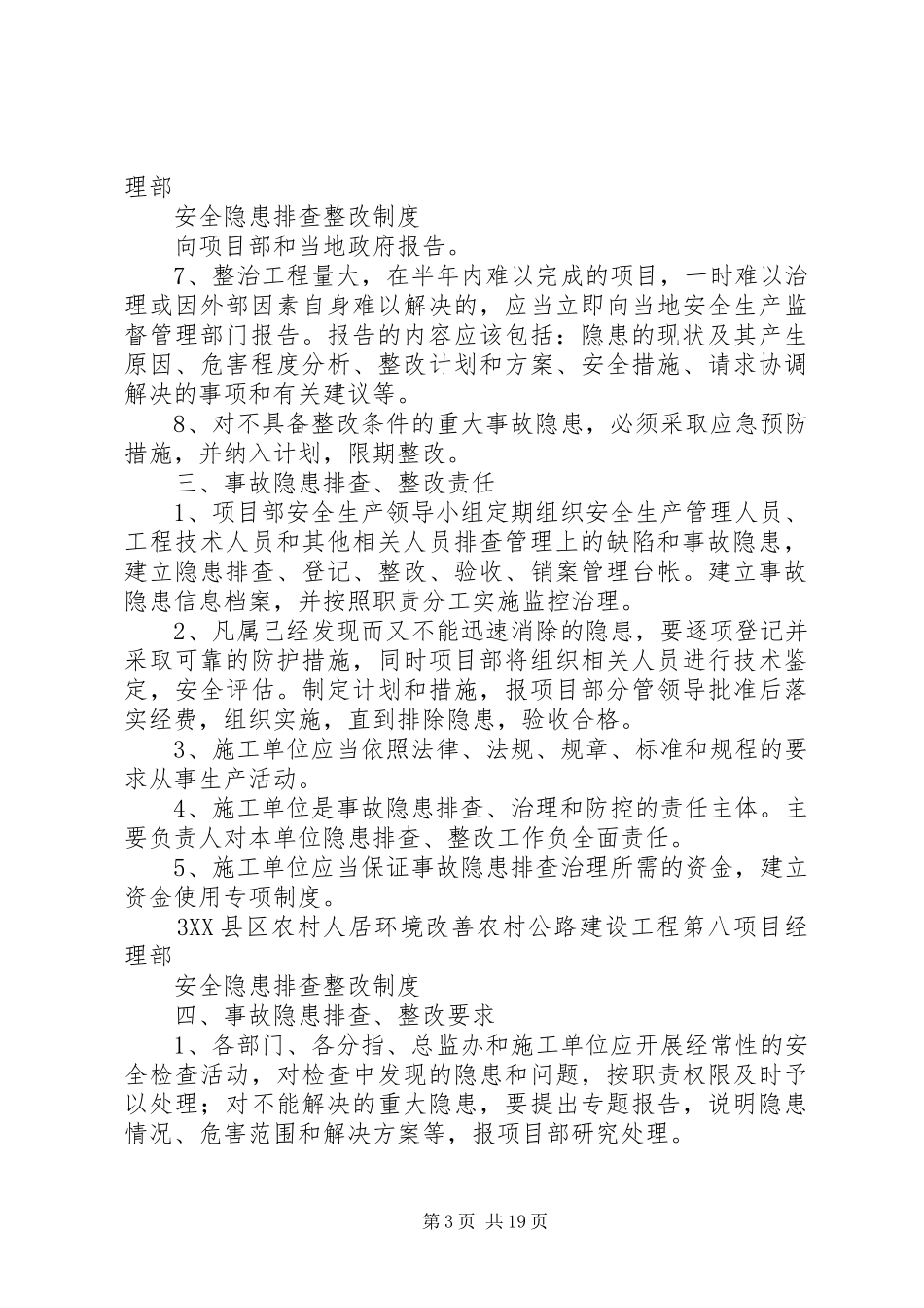 安全隐患排查整改制度_第3页
