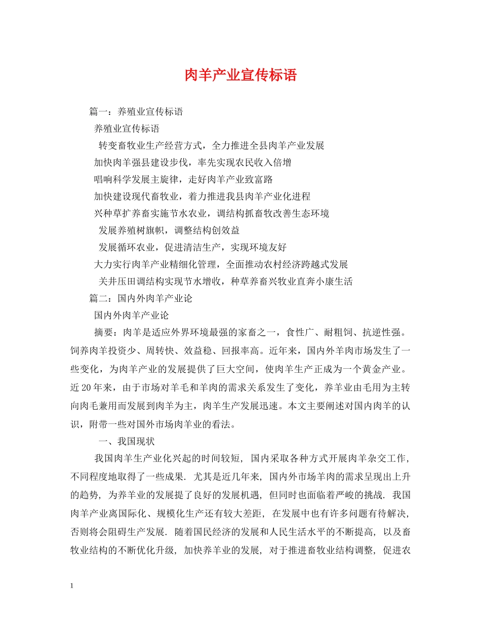 肉羊产业宣传标语 _第1页
