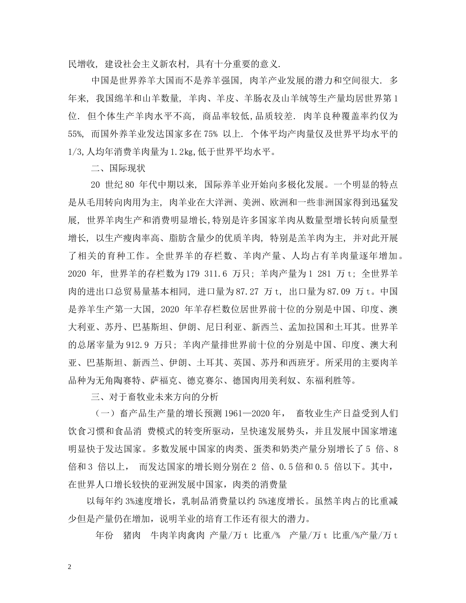 肉羊产业宣传标语 _第2页