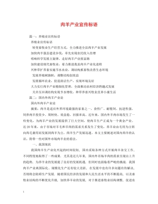 肉羊产业宣传标语 