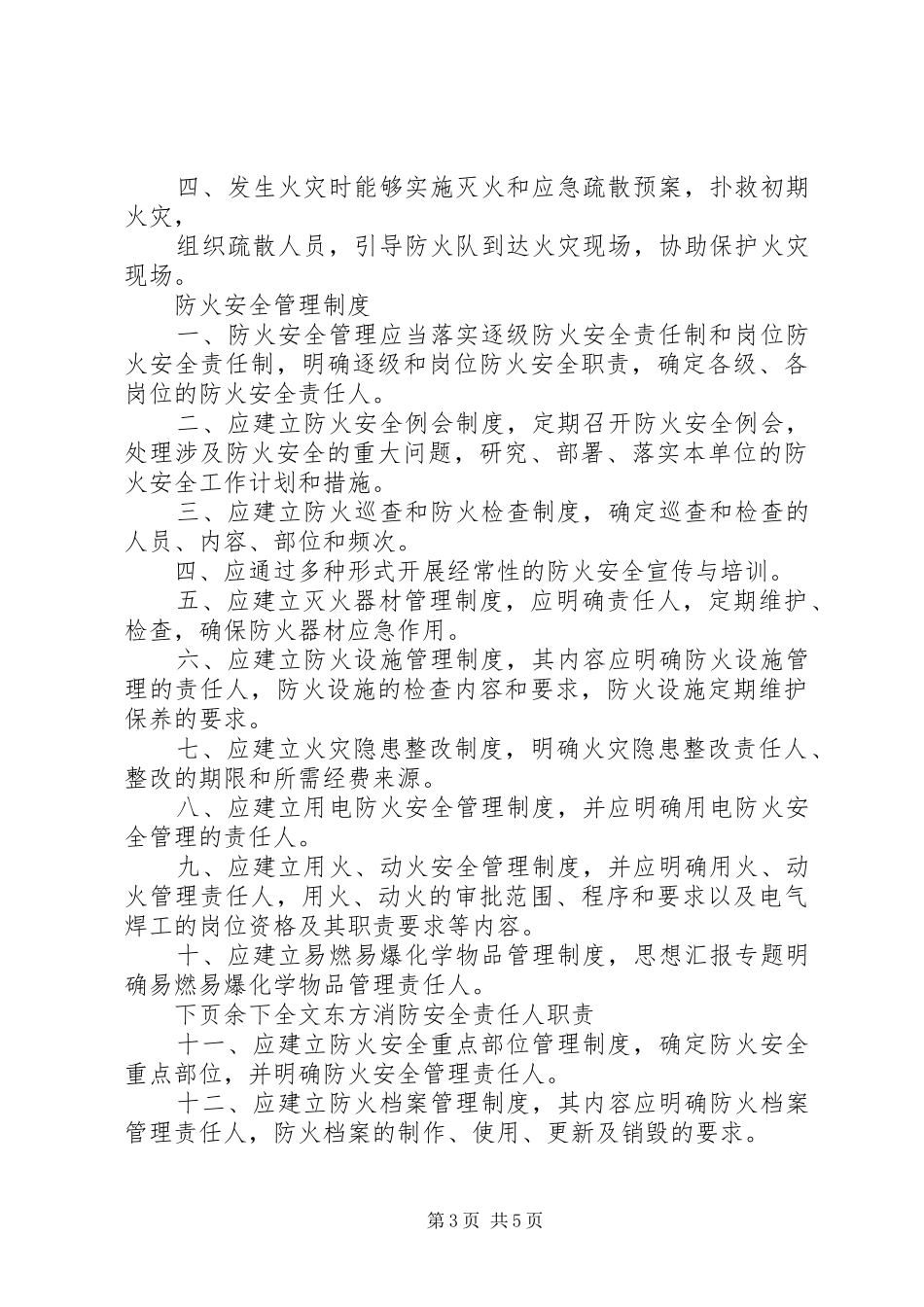 【消防安全责任人任命书】东方消防安全责任人职责_第3页
