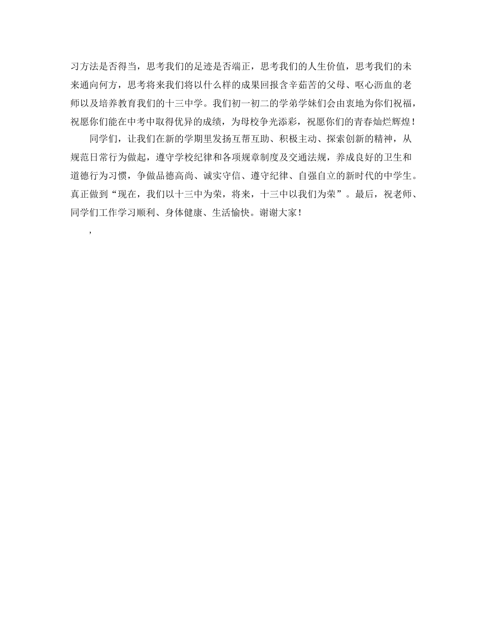 同学会发言稿范文模板 _第2页