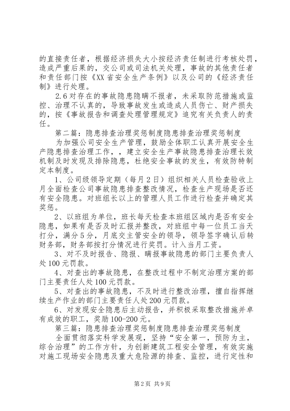 兴隆煤矿隐患排查治理奖惩制度_第2页