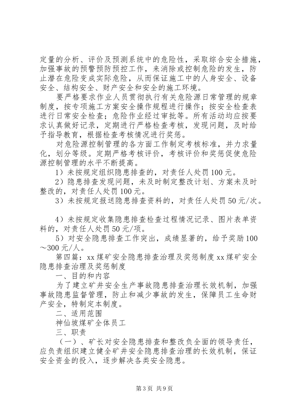 兴隆煤矿隐患排查治理奖惩制度_第3页