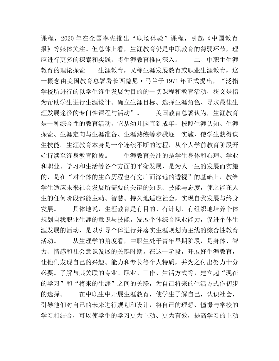 中等职业学校生涯教育的理论与实践研究 _第2页