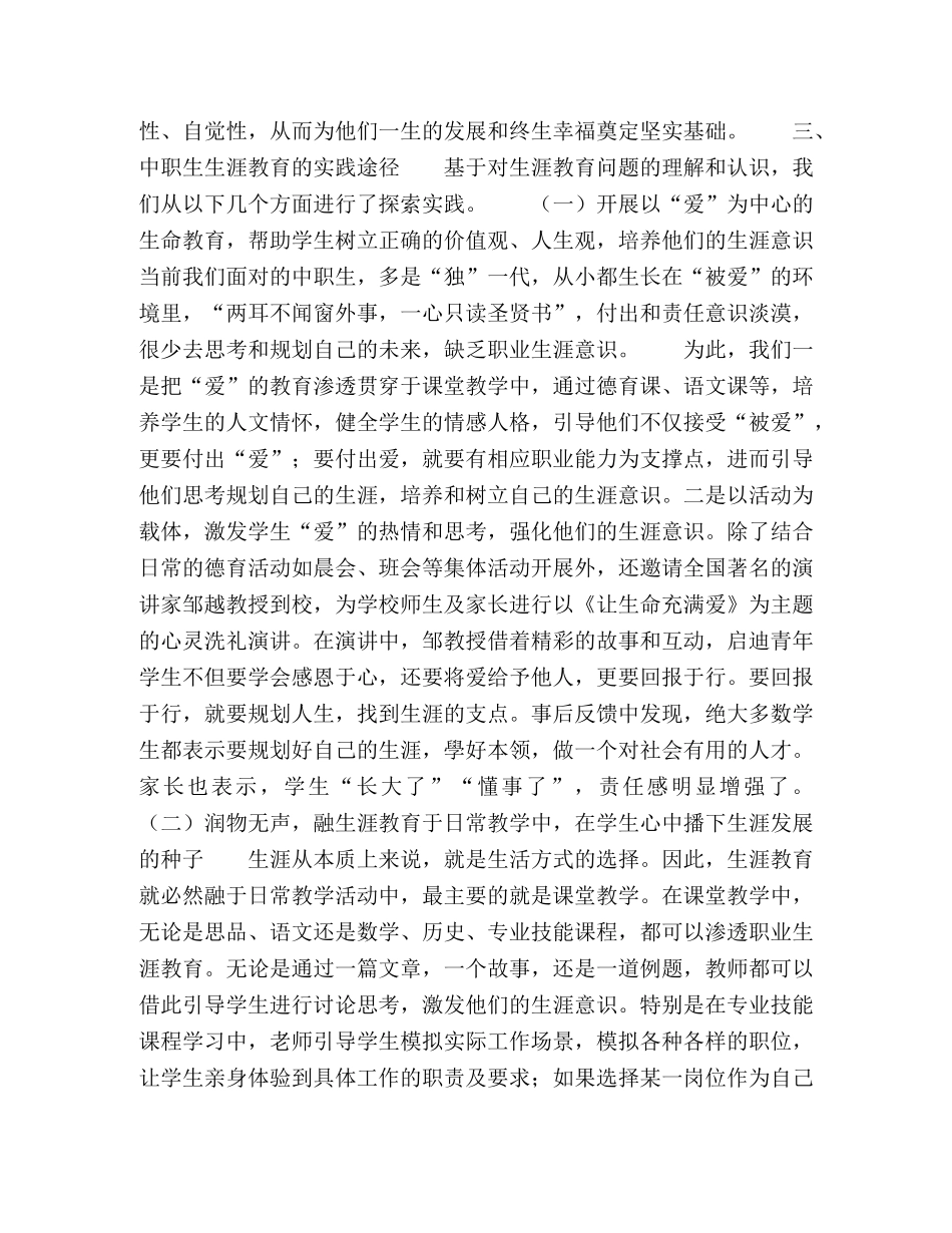 中等职业学校生涯教育的理论与实践研究 _第3页