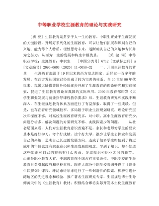 中等职业学校生涯教育的理论与实践研究 