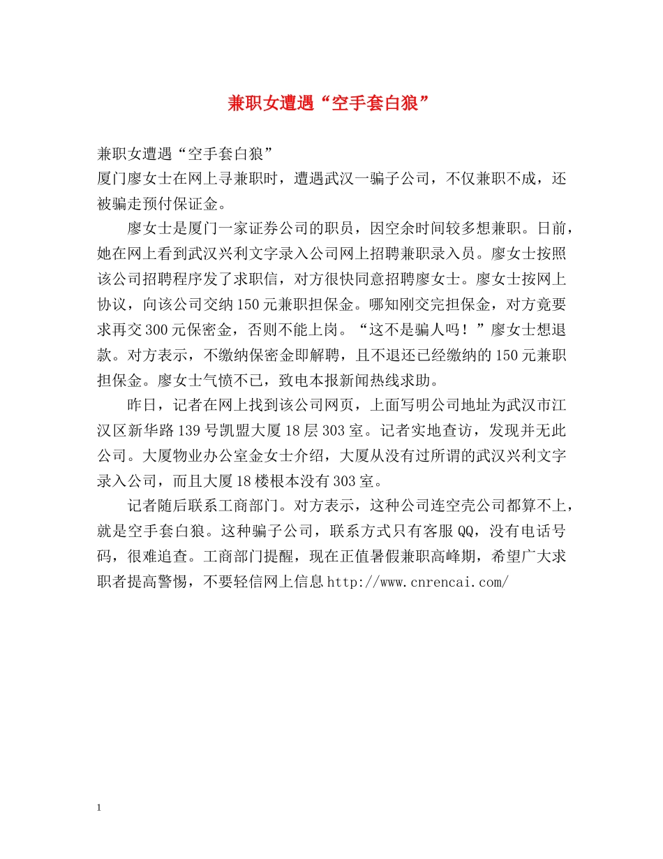 兼职女遭遇“空手套白狼” _第1页