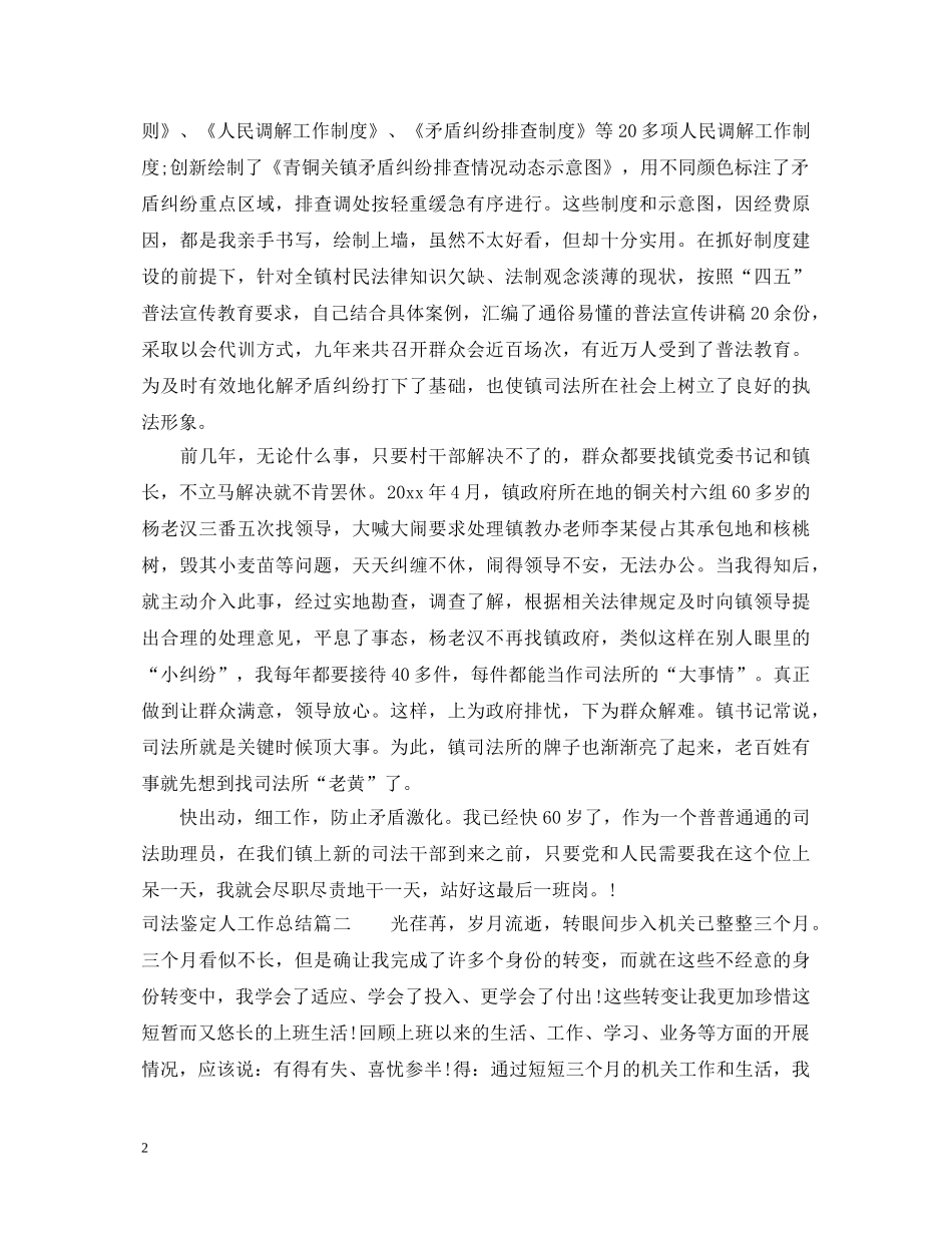 司法鉴定人工作总结 _第2页