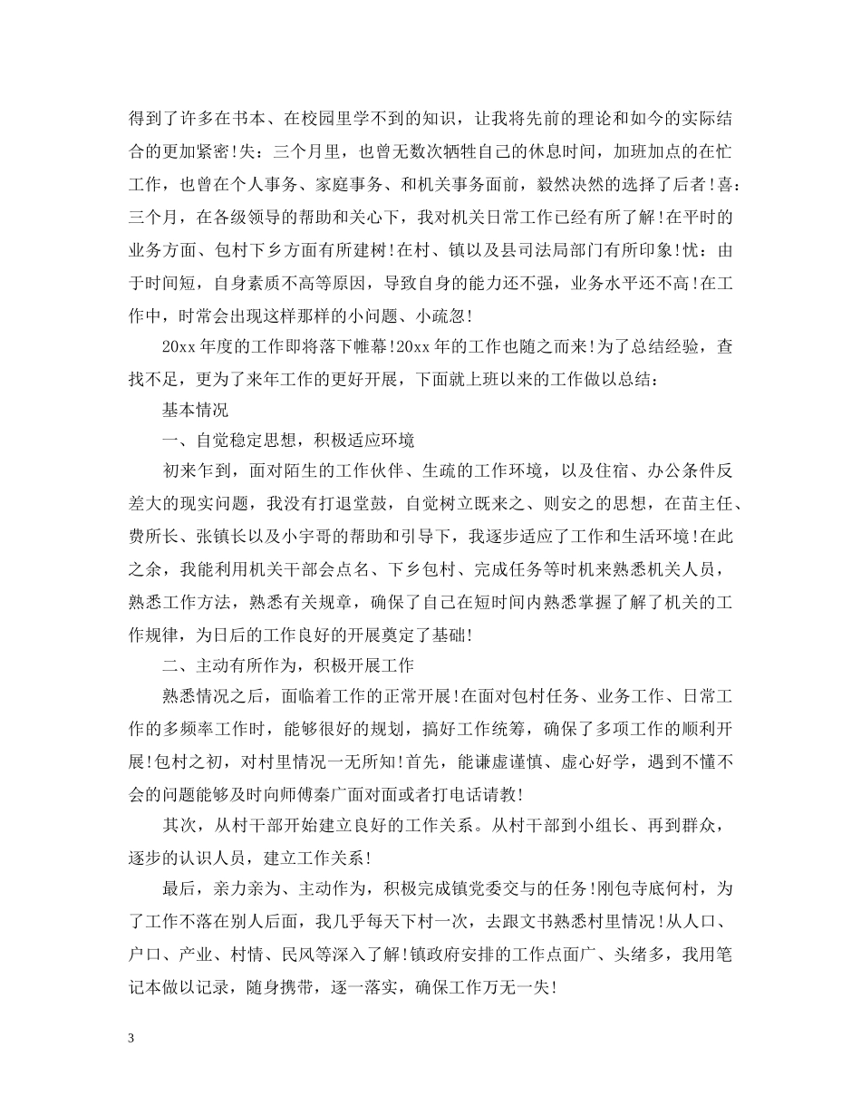 司法鉴定人工作总结 _第3页