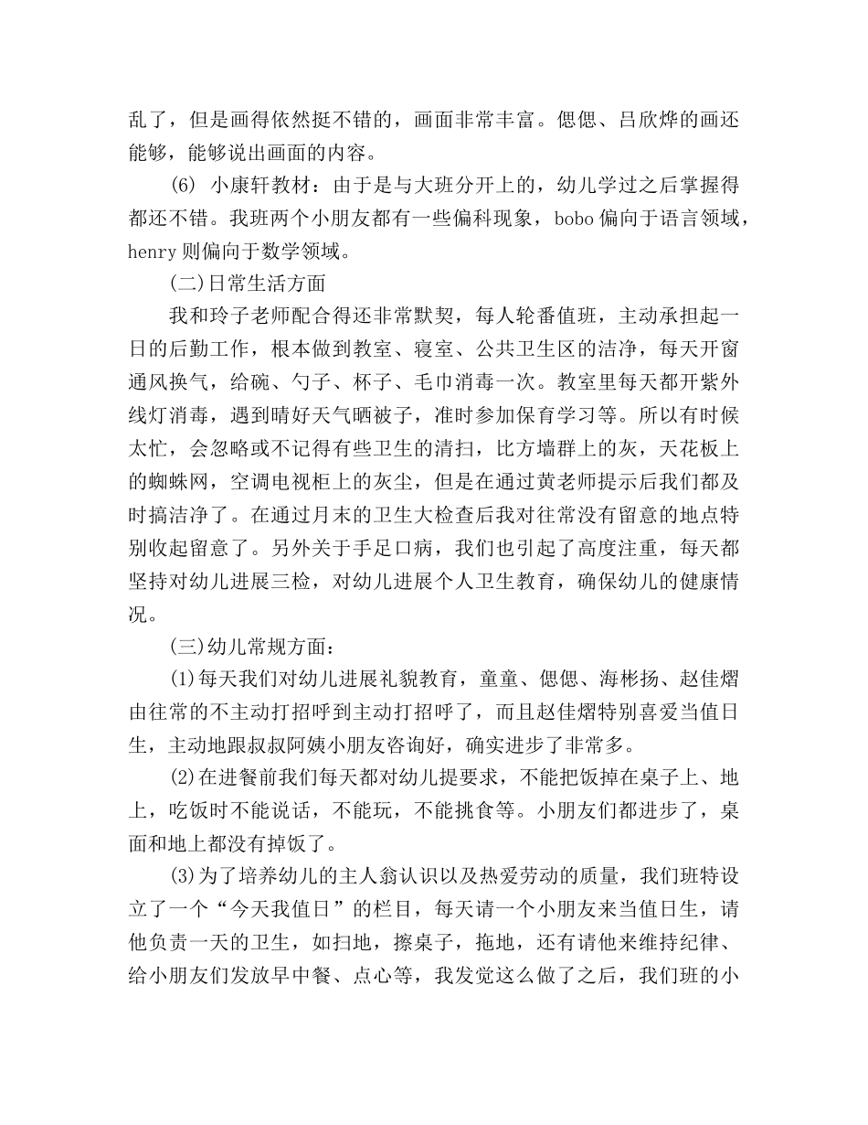 十月份教师工作参考总结范文（通用） _第2页