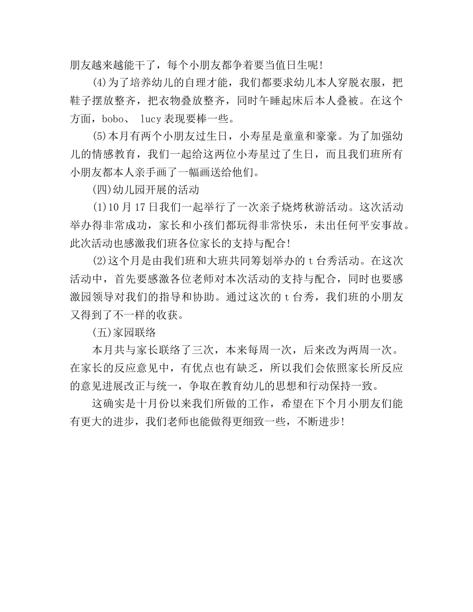 十月份教师工作参考总结范文（通用） _第3页