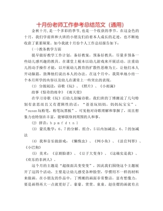 十月份教师工作参考总结范文（通用） 