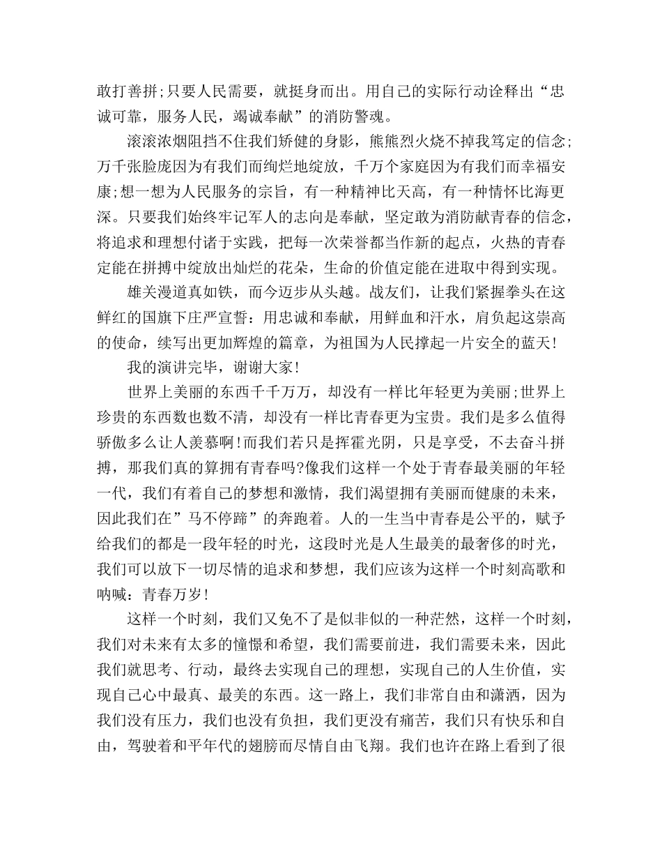 演讲稿 发言稿青春、奋斗、使命精选范文五篇 _第2页