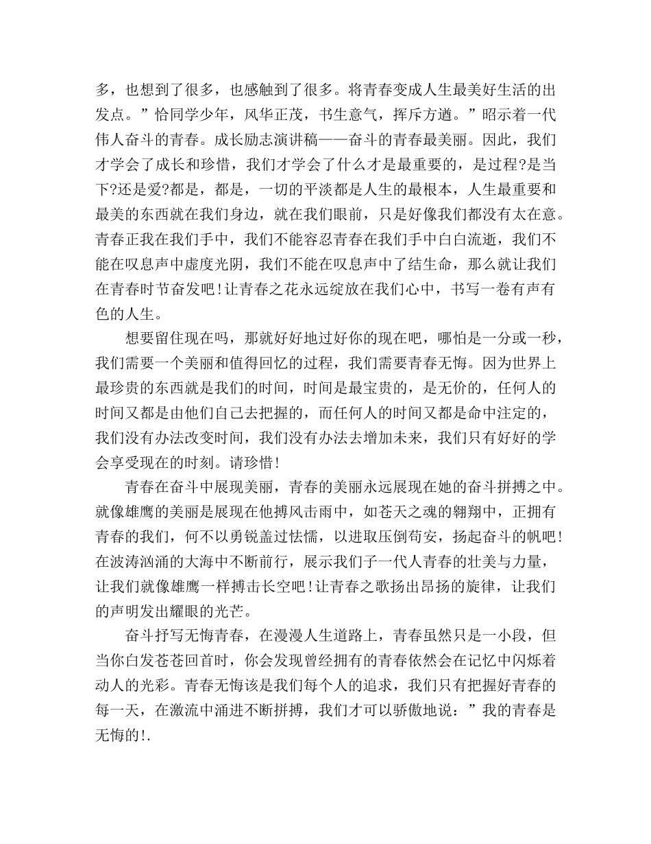 演讲稿 发言稿青春、奋斗、使命精选范文五篇 _第3页