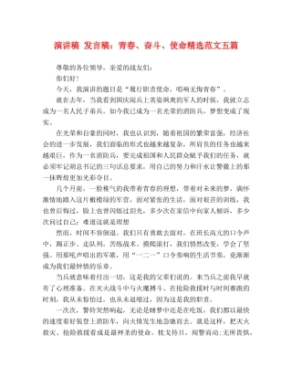 演讲稿 发言稿青春、奋斗、使命精选范文五篇 