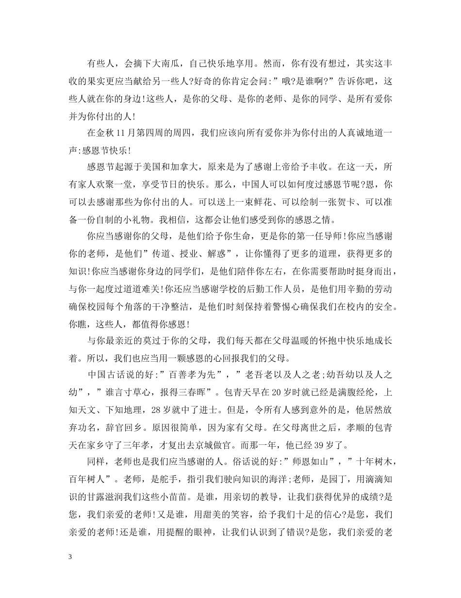 感恩老师演讲稿优秀范文 _第3页