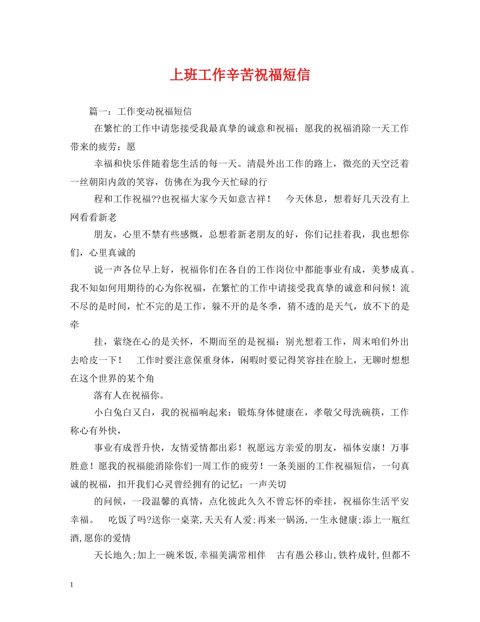 上班工作辛苦祝福短信2 _第1页