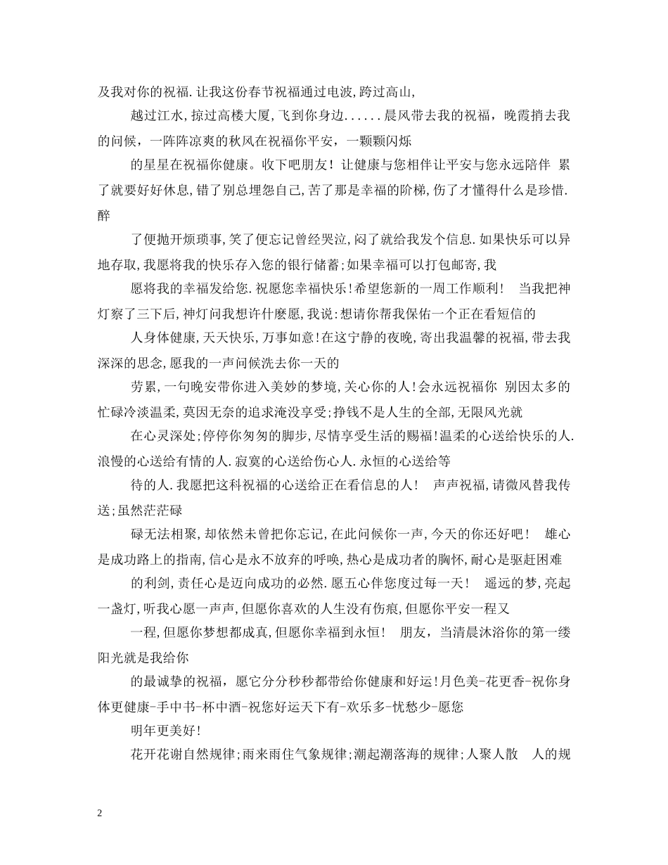 上班工作辛苦祝福短信2 _第2页