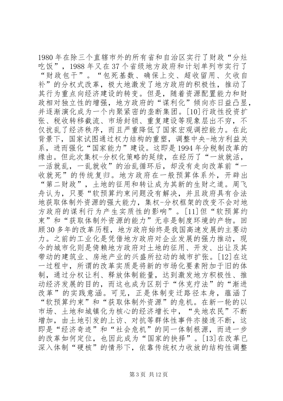 行政改革制度环境及限制条件_第3页