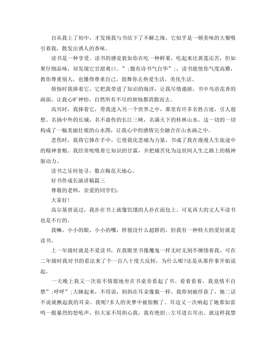 好书伴成长演讲稿五篇 _第2页