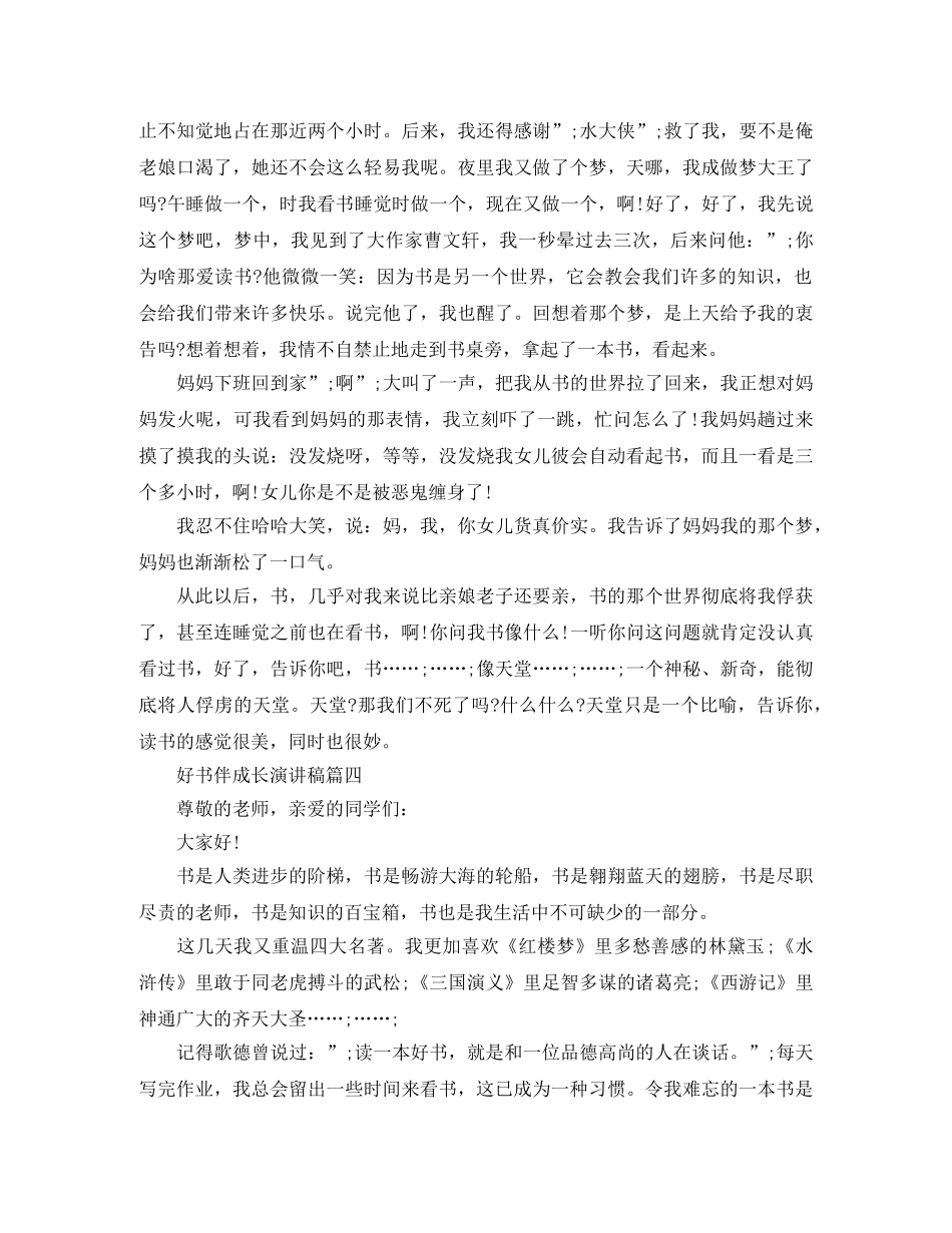 好书伴成长演讲稿五篇 _第3页