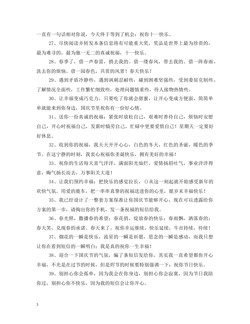 友谊祝福语大全 _第3页