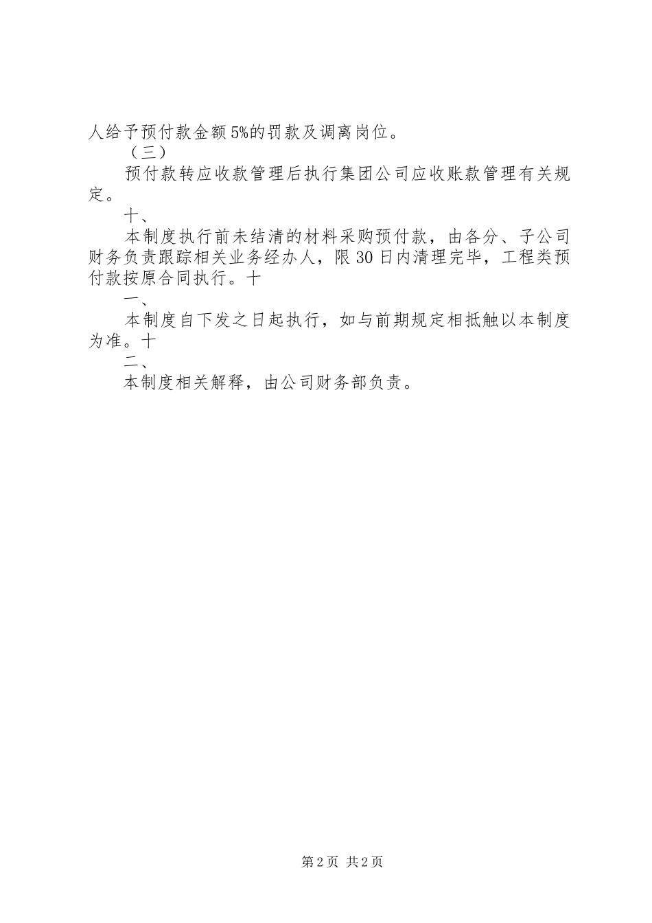 预付款管理制度_第2页