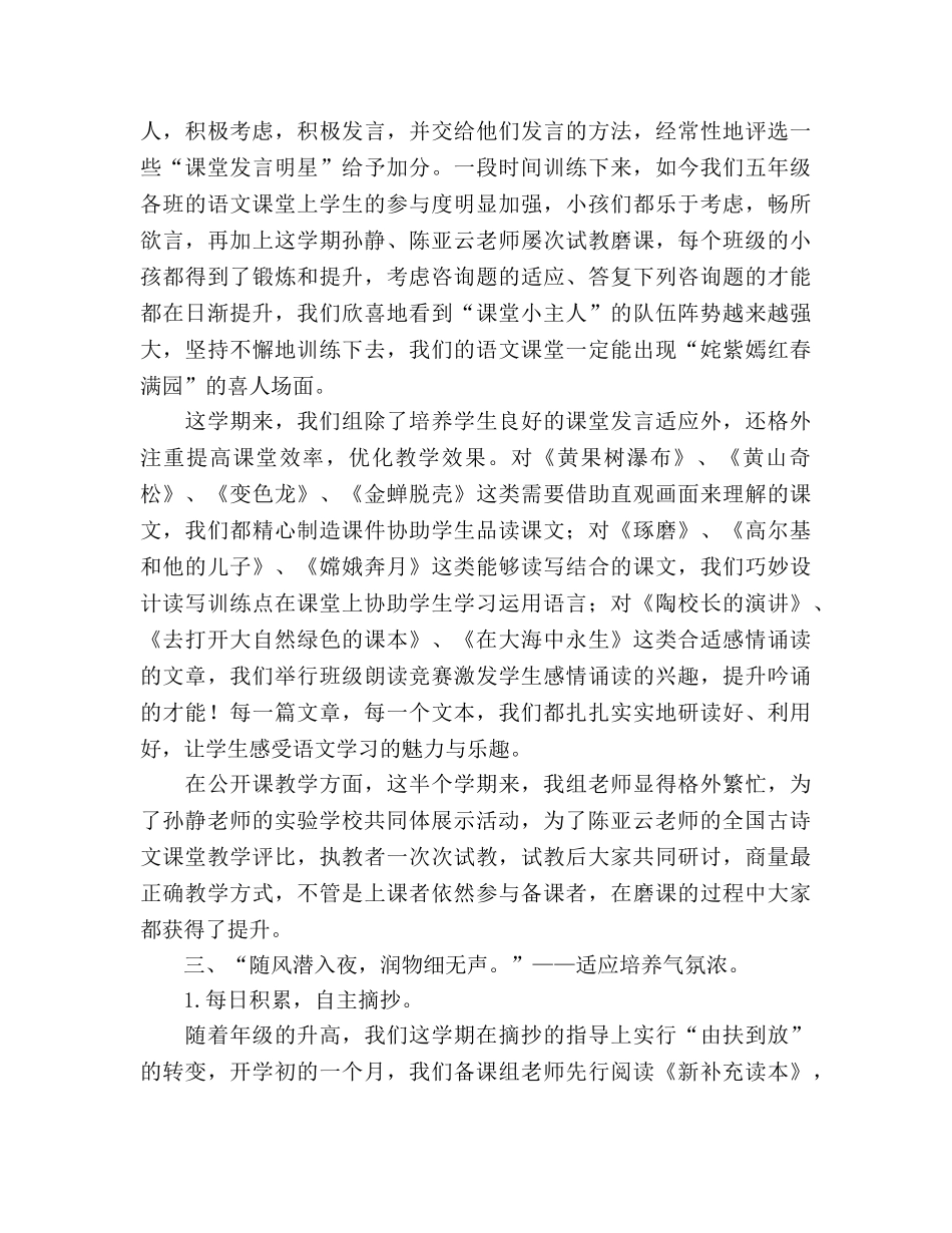 五年级语文备课组期中参考总结（通用） _第2页