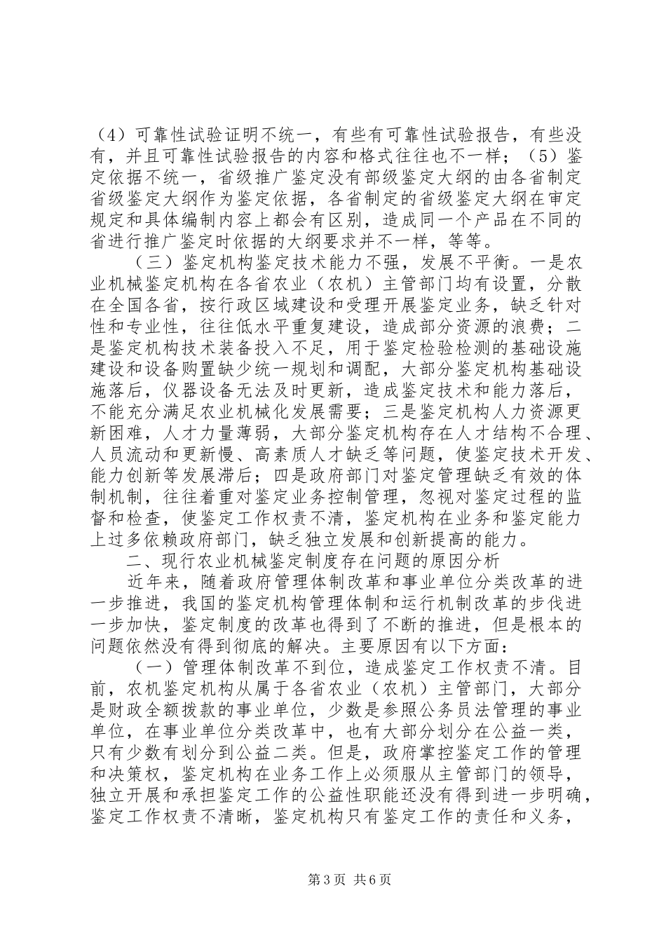 农业机械鉴定制度改革的探讨_第3页