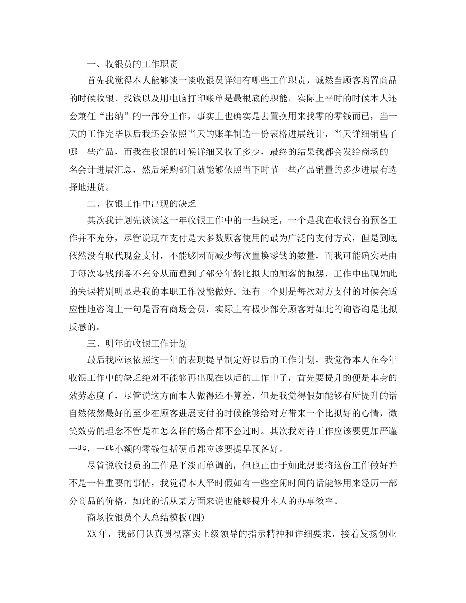商场收银员个人参考总结五篇2024 _第3页