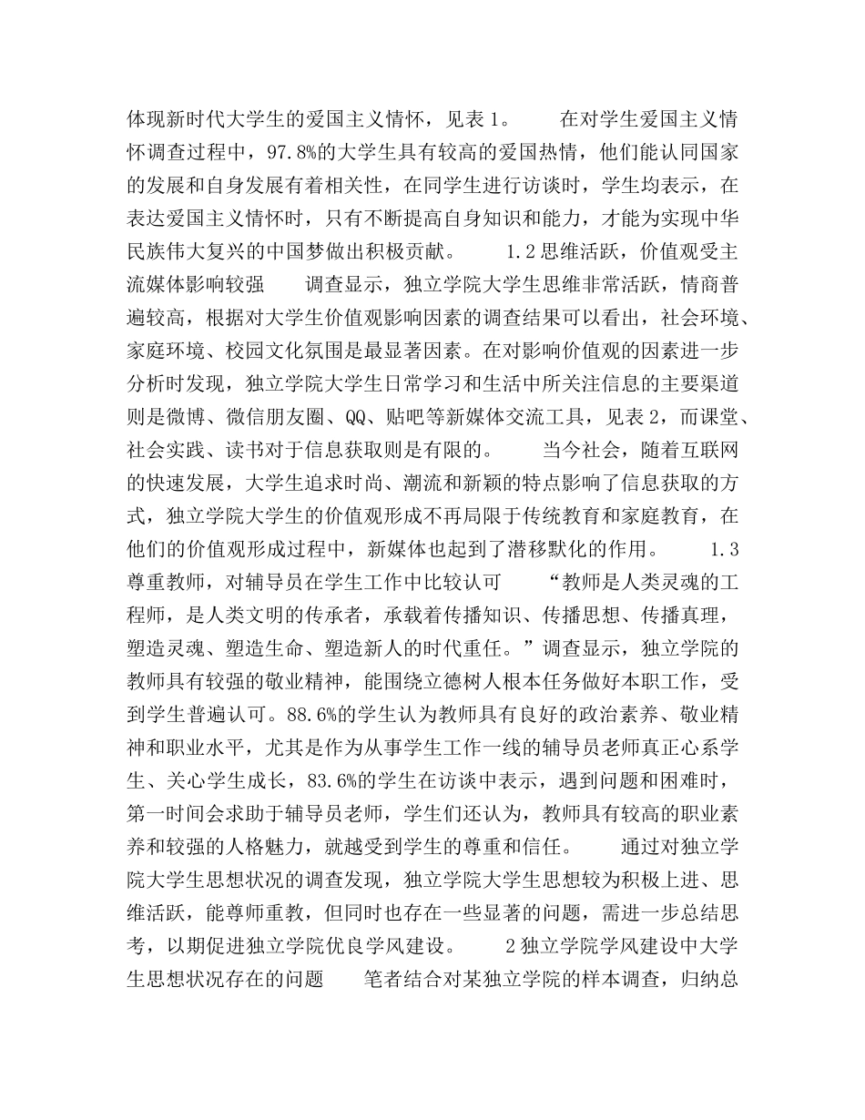 学风建设视角下独立学院学生思想状况调查分析 _第2页