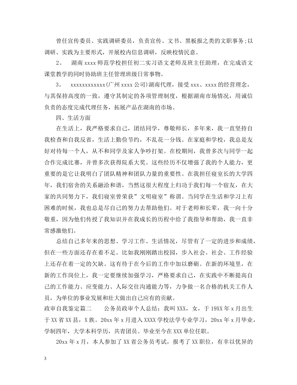 政审自我鉴定 _第3页