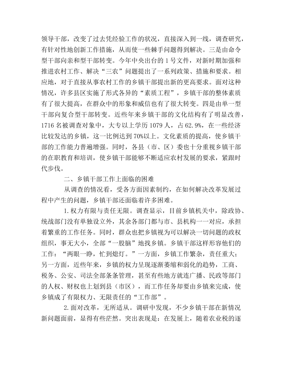 省乡镇干部工作生活状况调查 _第2页