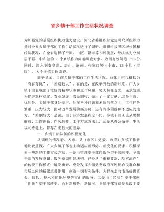 省乡镇干部工作生活状况调查 