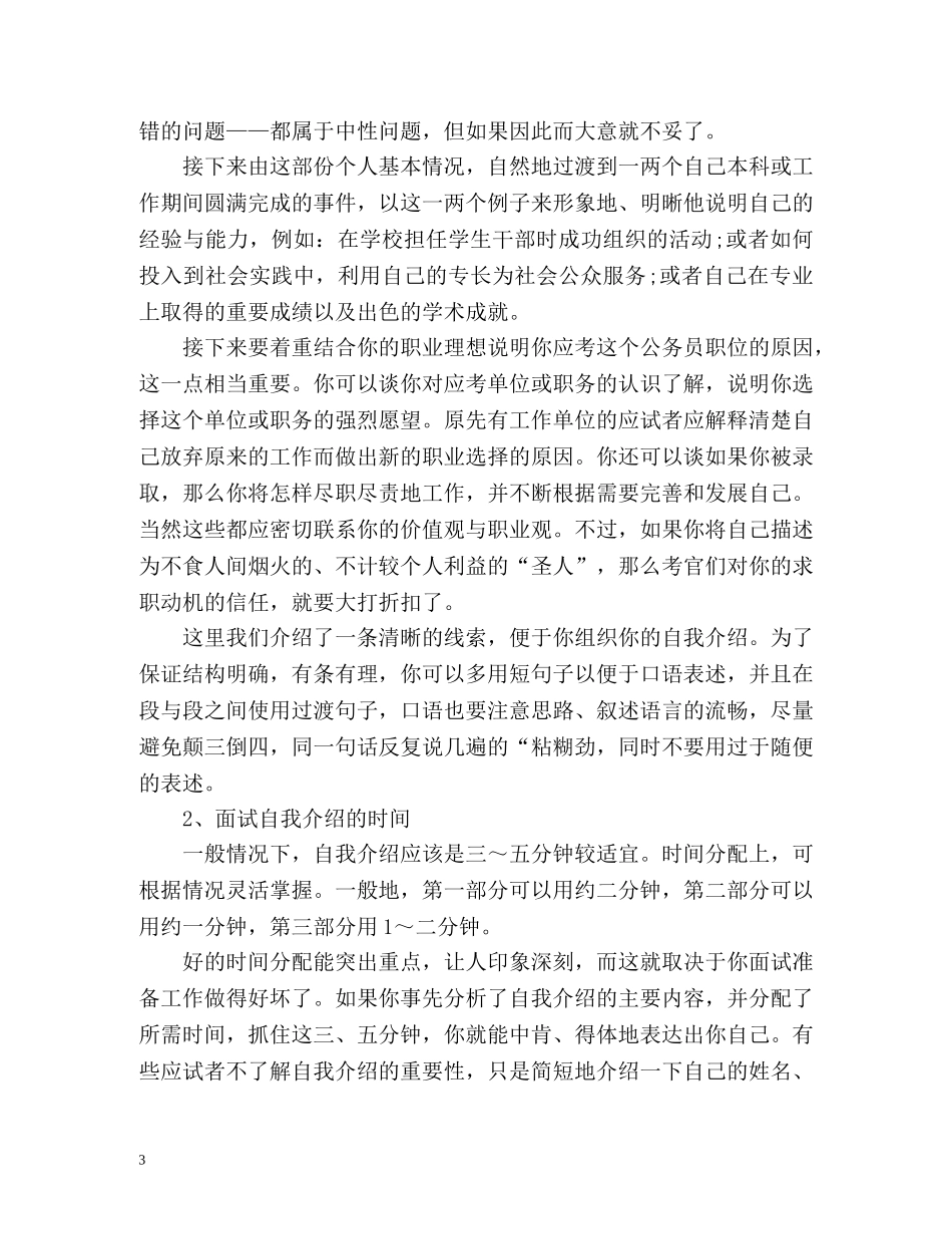 教师自我介绍及要领 _第3页
