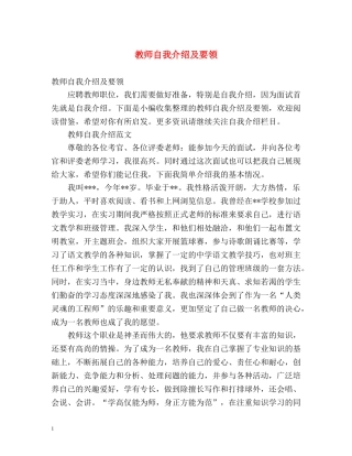 教师自我介绍及要领 