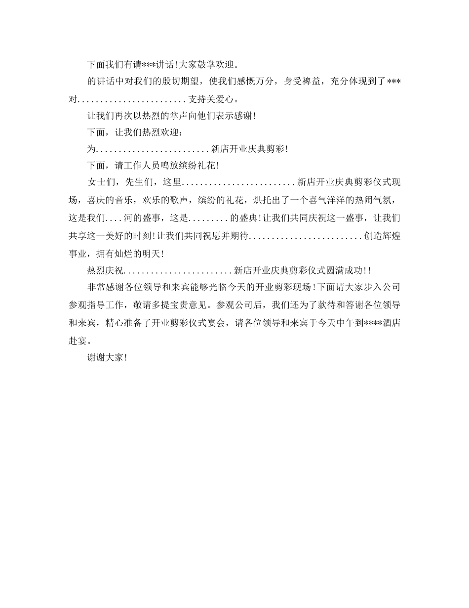 开业主持词 _第2页