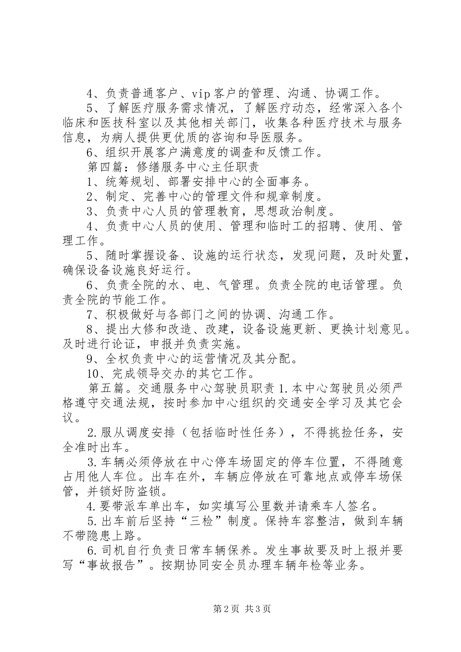 交通服务中心主任职责_第2页