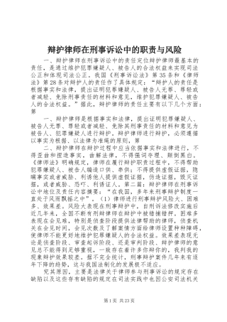 辩护律师在刑事诉讼中的职责与风险