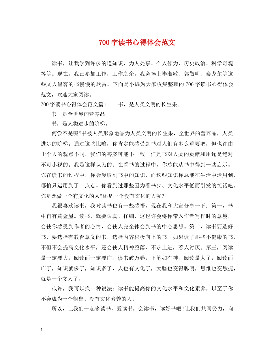 700字读书心得体会范文 _第1页